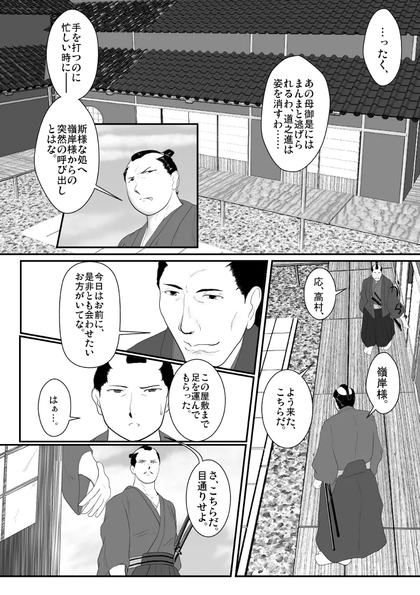 虜中辱花 参 14ページ