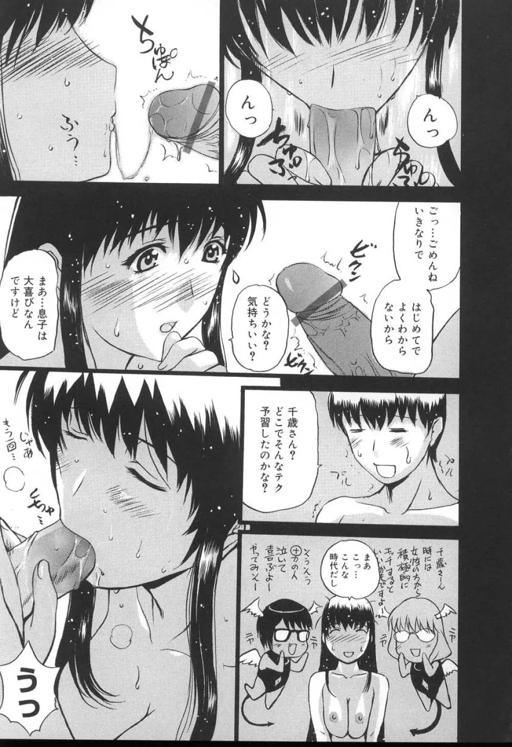 よがり妻 ～だらしない媚肉～ 139ページ