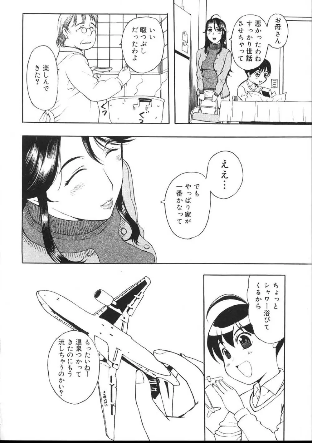 よがり妻 ～だらしない媚肉～ 28ページ