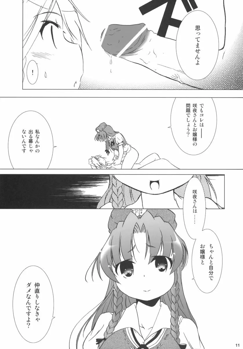 華人小娘ちゅうかないぱねま★ 11ページ