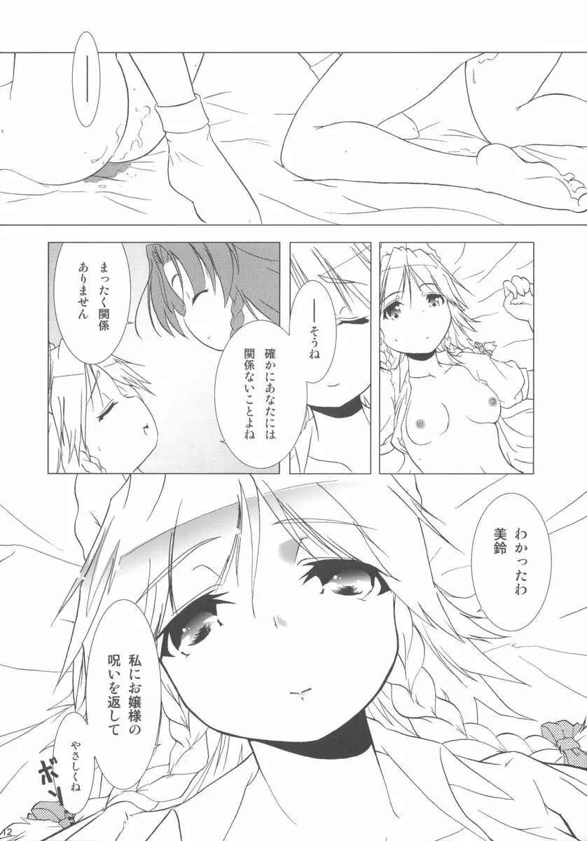 華人小娘ちゅうかないぱねま★ 12ページ