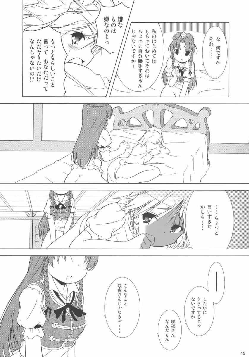 華人小娘ちゅうかないぱねま★ 15ページ