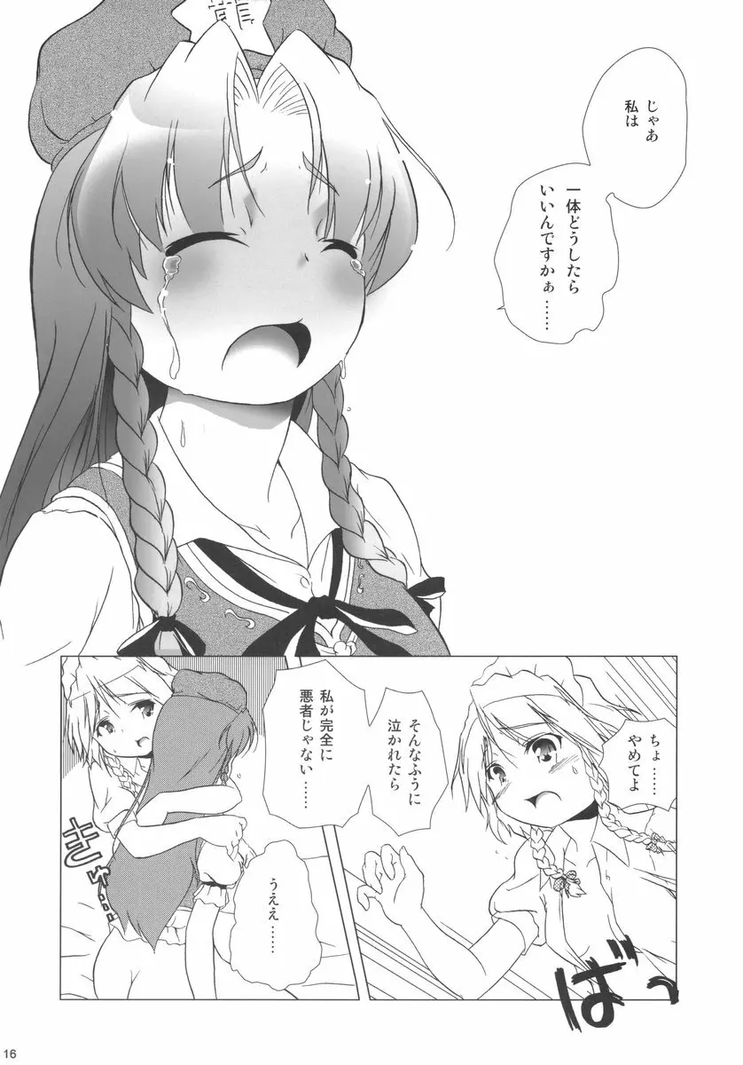 華人小娘ちゅうかないぱねま★ 16ページ