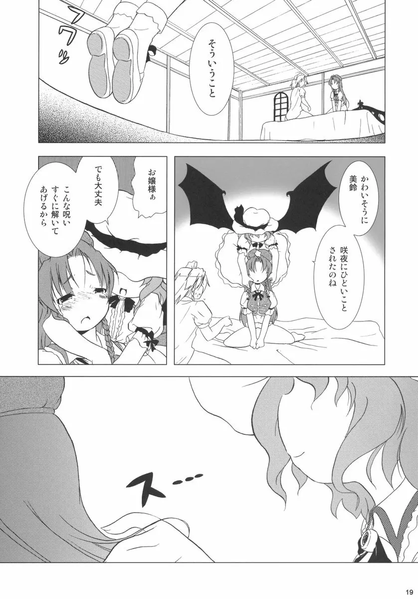 華人小娘ちゅうかないぱねま★ 19ページ