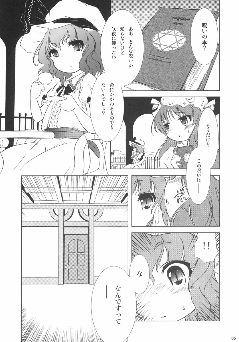 華人小娘ちゅうかないぱねま★ 5ページ