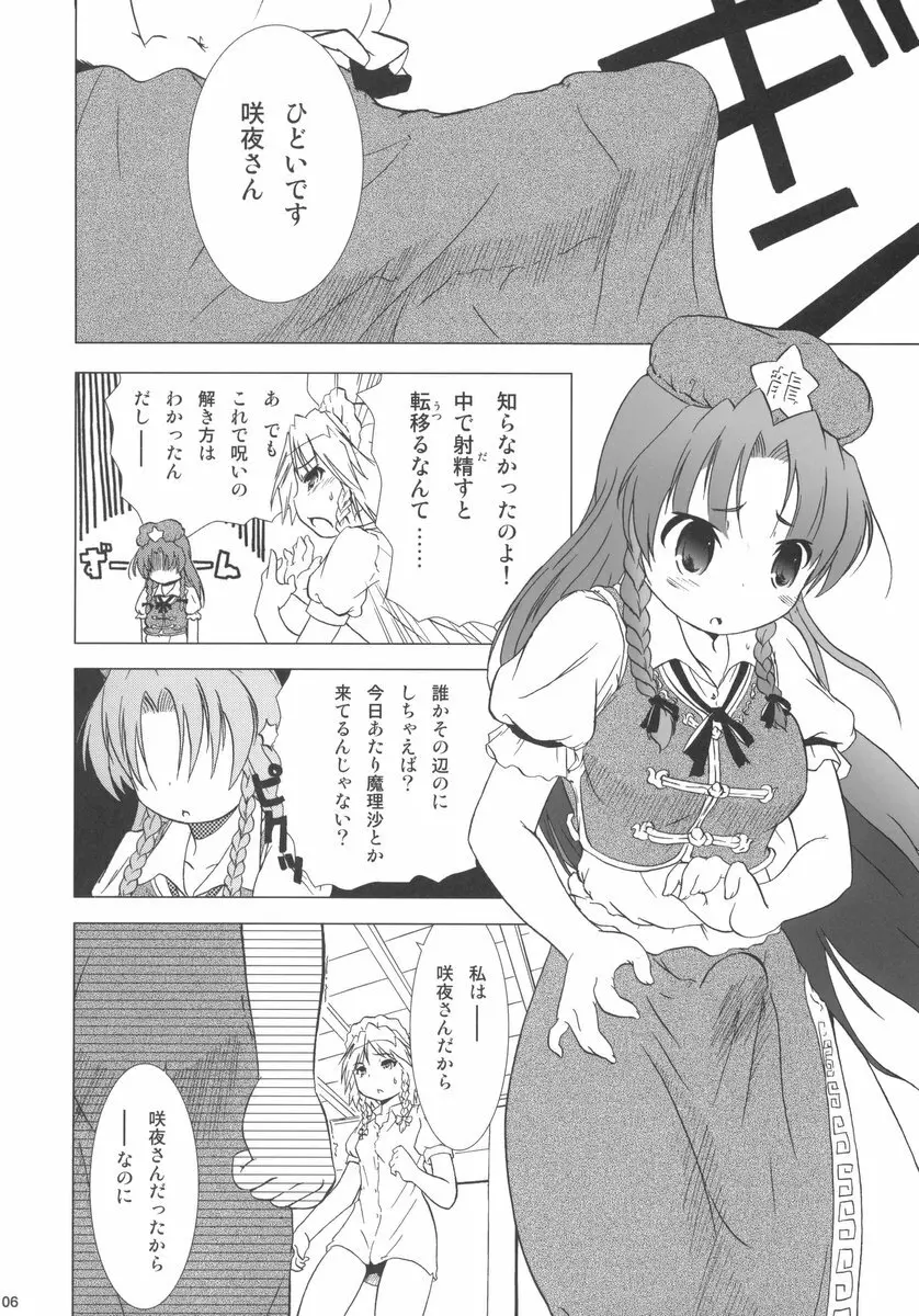 華人小娘ちゅうかないぱねま★ 6ページ