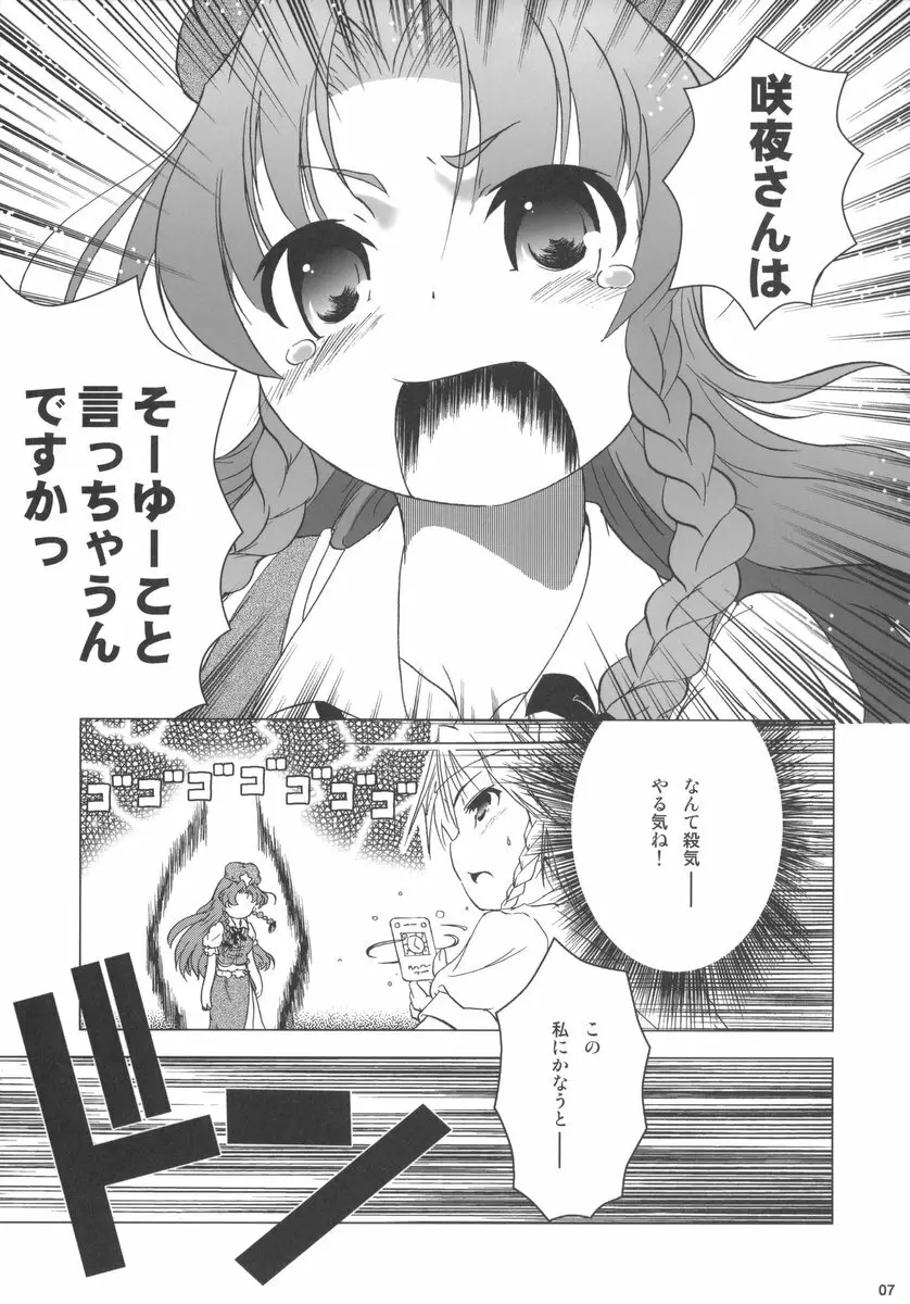 華人小娘ちゅうかないぱねま★ 7ページ