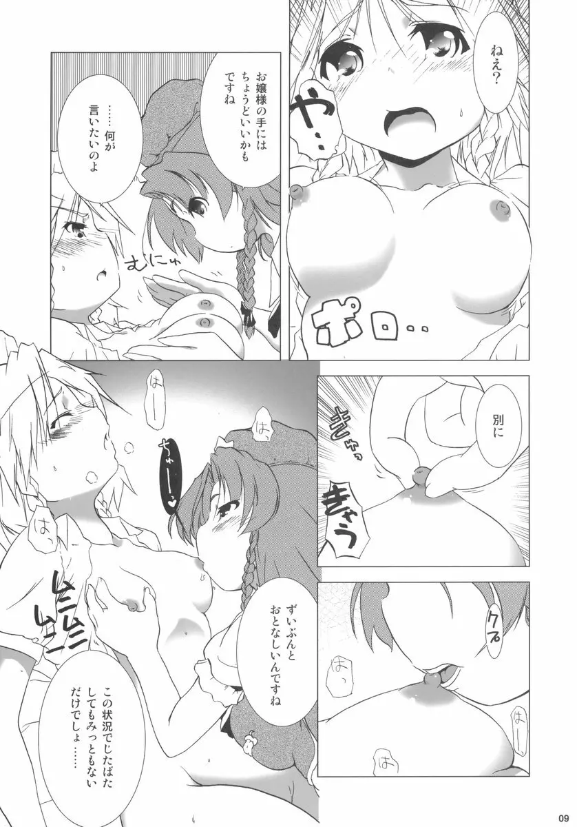 華人小娘ちゅうかないぱねま★ 9ページ