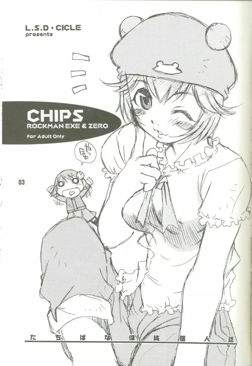 CHIPS 2ページ