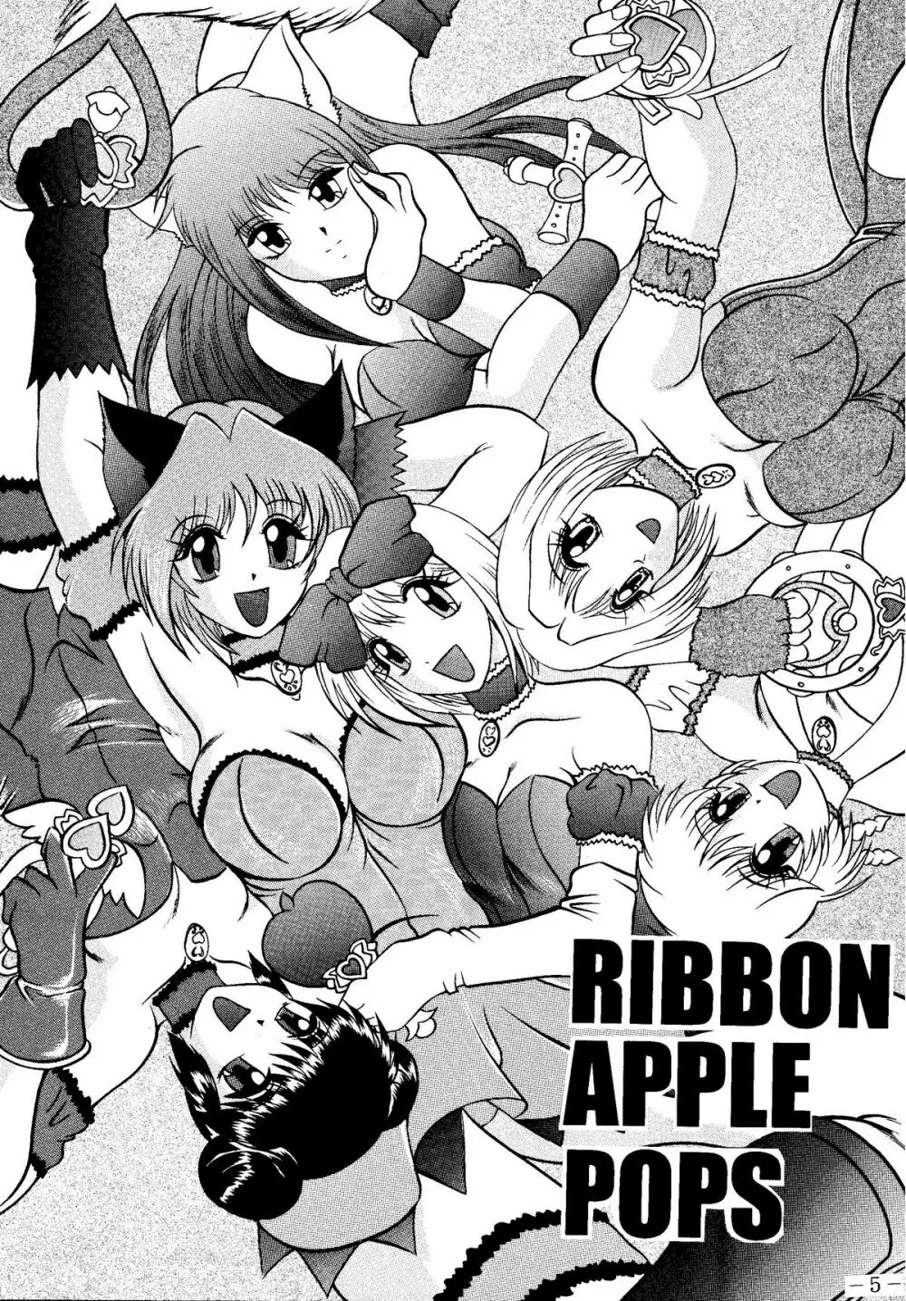 RIBBON APPLE POPS 5ページ