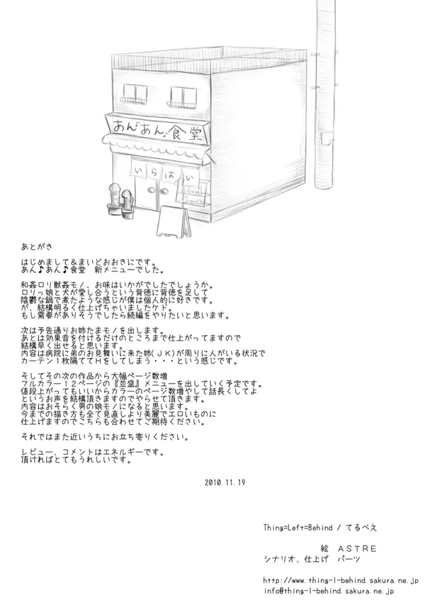 麦わらワンピのロリっ娘が犬と和室でわん♪わん♪するやつ 55ページ