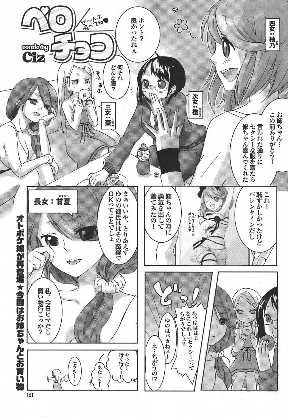 COMIC プルメロ 2008年5月号 vol.17 160ページ