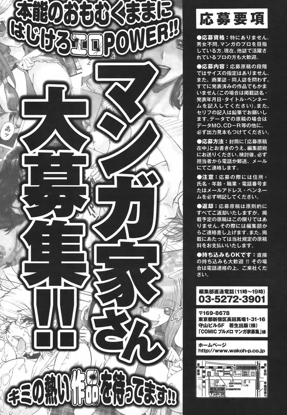 COMIC プルメロ 2008年5月号 vol.17 204ページ