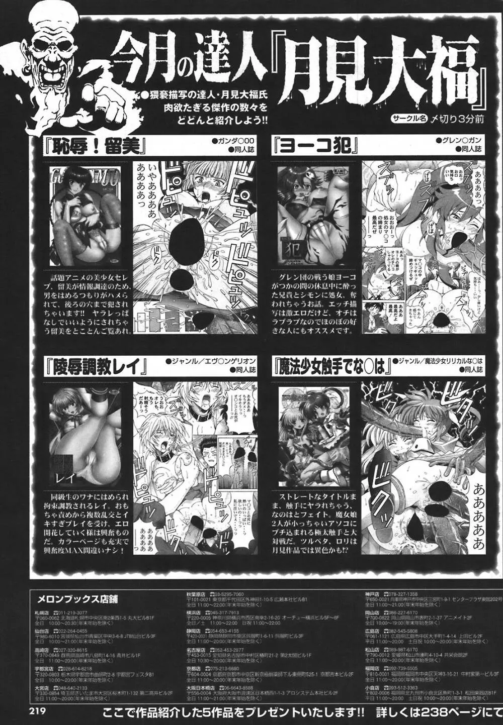 COMIC プルメロ 2008年5月号 vol.17 218ページ