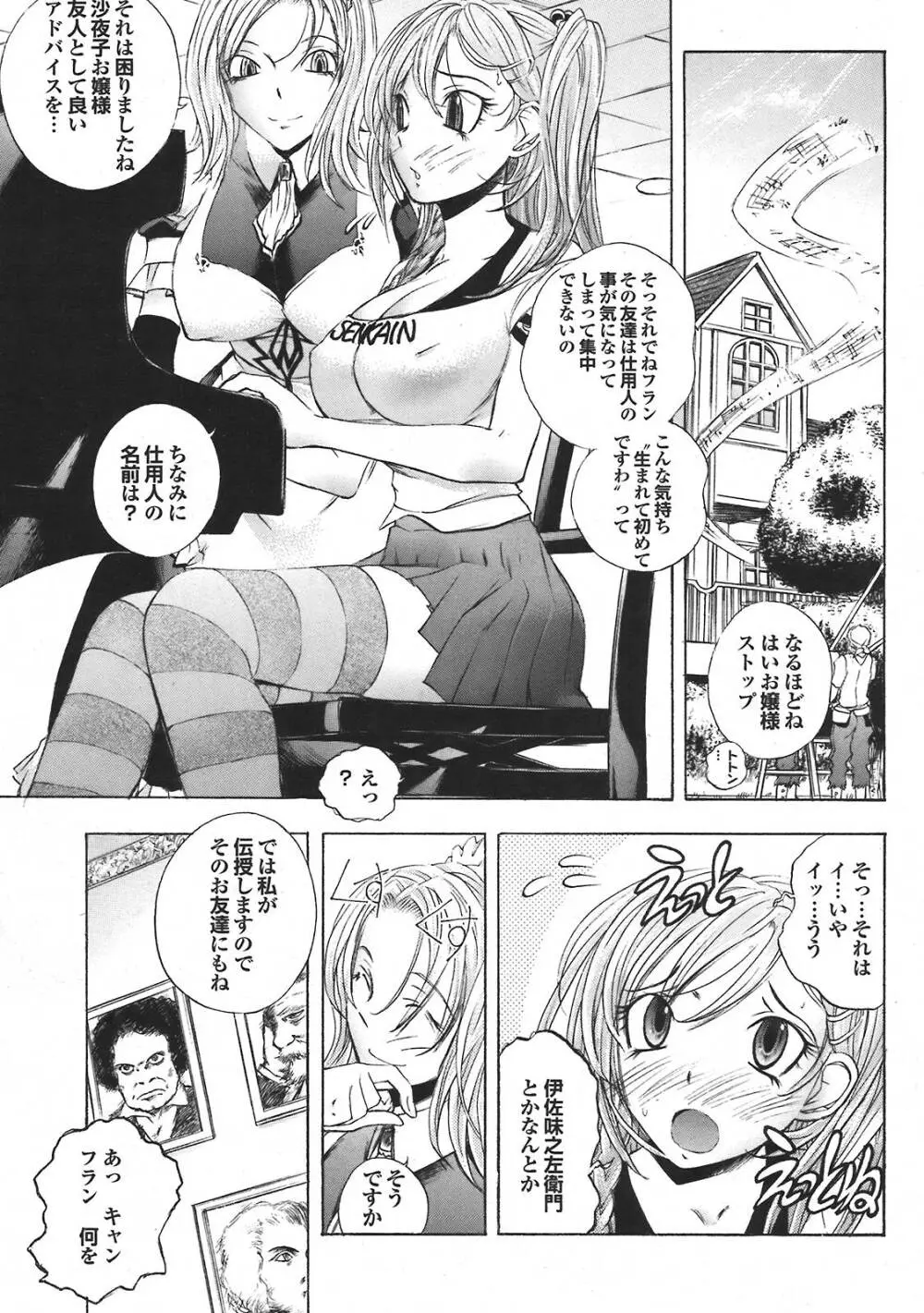 COMIC プルメロ 2008年5月号 vol.17 45ページ