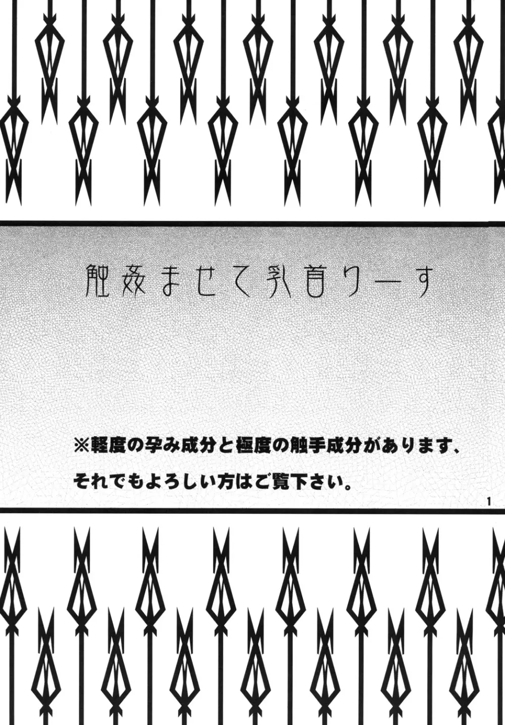 触姦ませて乳首リース 2ページ