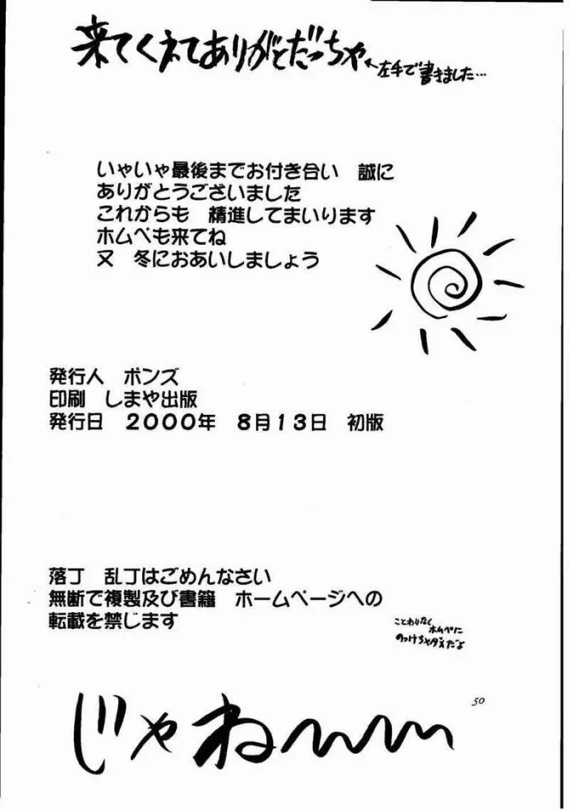 かすみ被虐のおっぱい編 48ページ