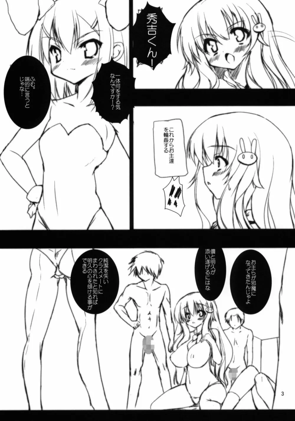 汗と処女と本気汁 4ページ