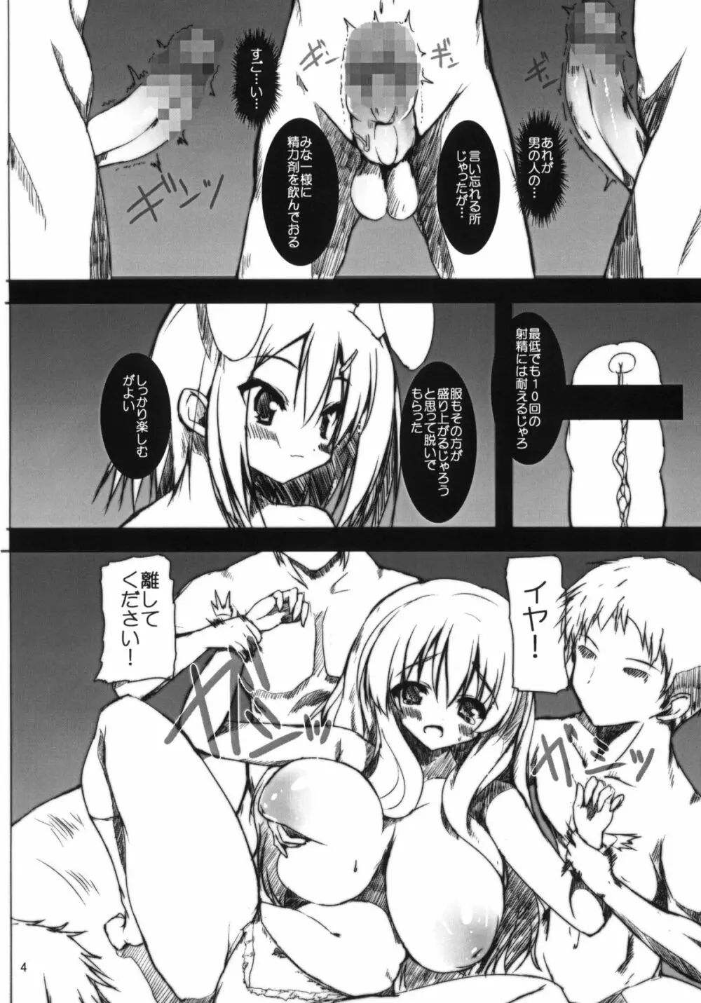 汗と処女と本気汁 5ページ