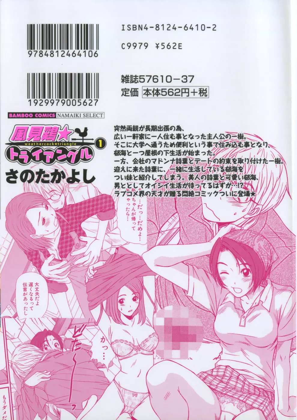 風見鶏☆トライアングル 第1巻 2ページ