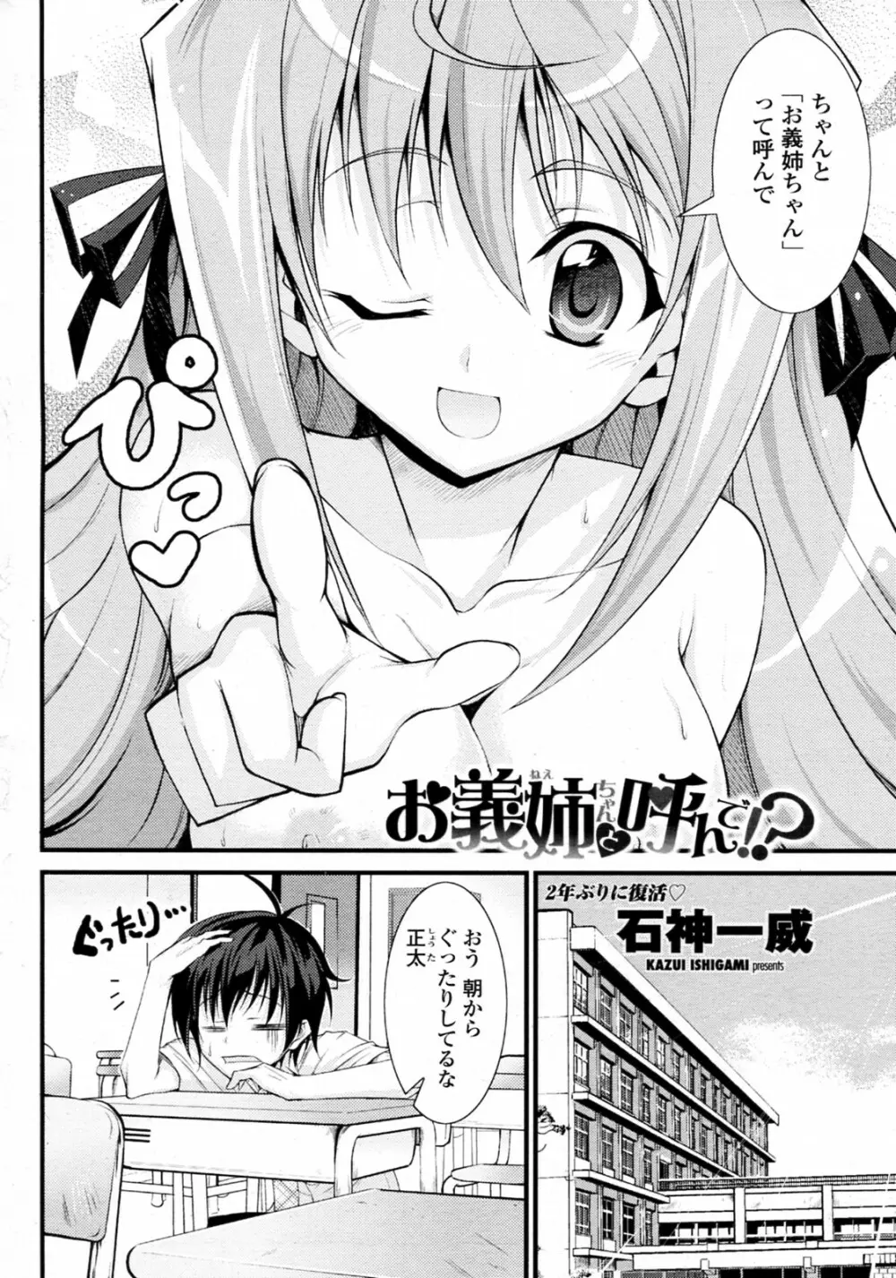 お義姉ちゃんと呼んで!? 2ページ