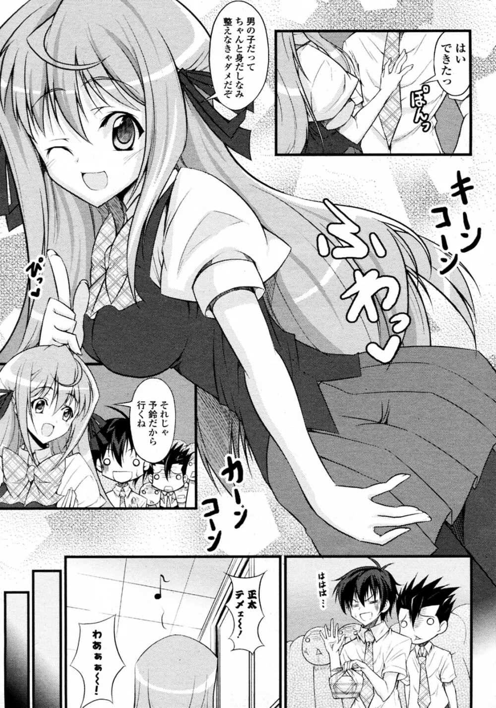 お義姉ちゃんと呼んで!? 5ページ