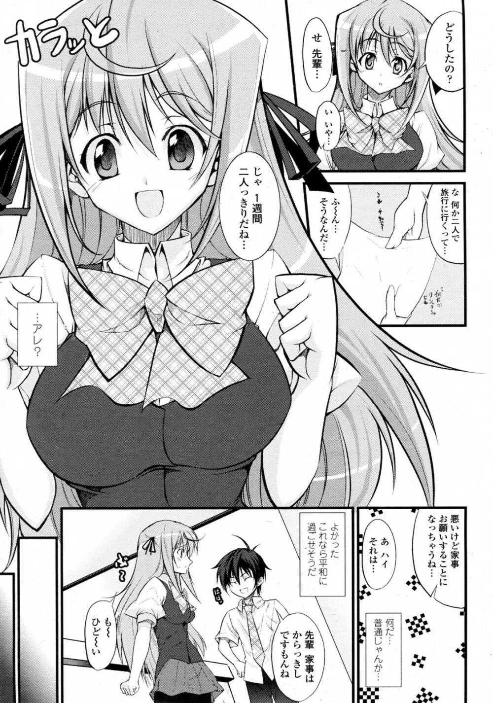 お義姉ちゃんと呼んで!? 7ページ