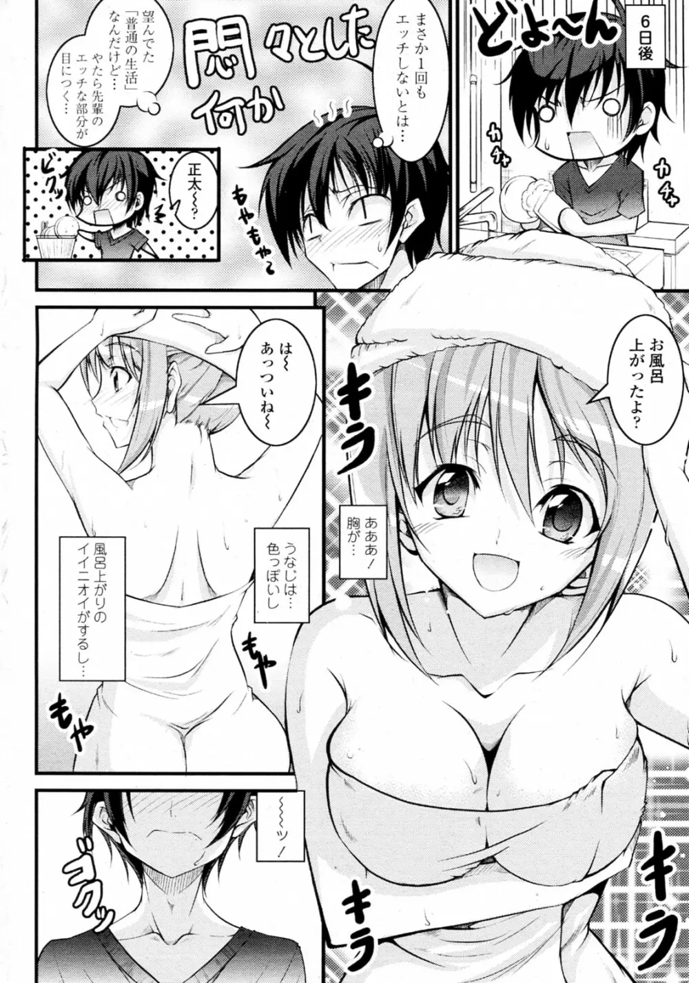 お義姉ちゃんと呼んで!? 8ページ