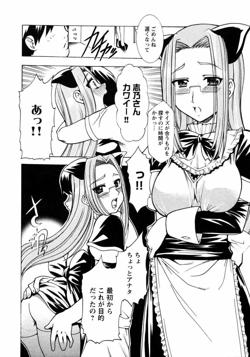 人妻コスプレ喫茶2 77ページ