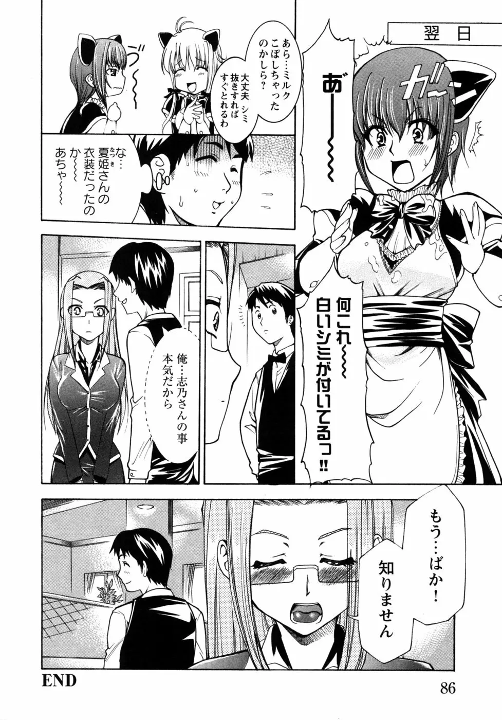 人妻コスプレ喫茶2 89ページ