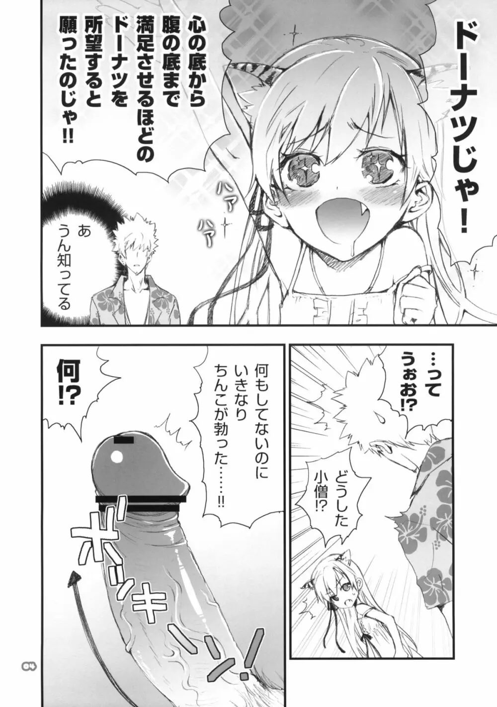 とらみみ本 4ページ