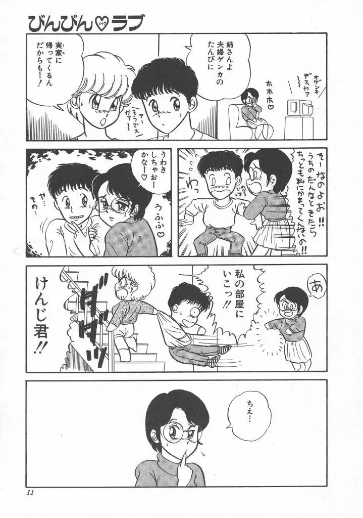 びん びん♥メイクラブ 13ページ