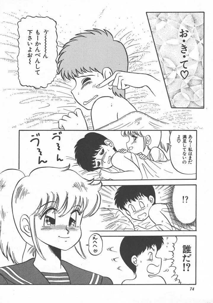 びん びん♥メイクラブ 76ページ