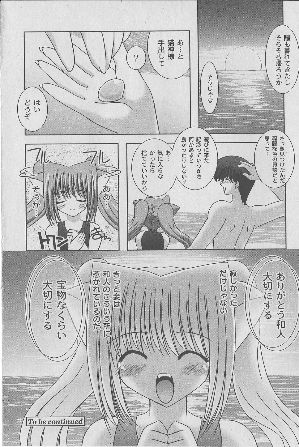 Comic Moog 2006-07 102ページ