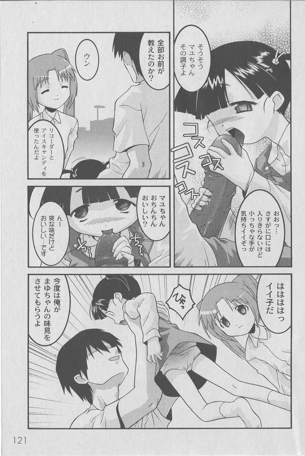 Comic Moog 2006-07 123ページ