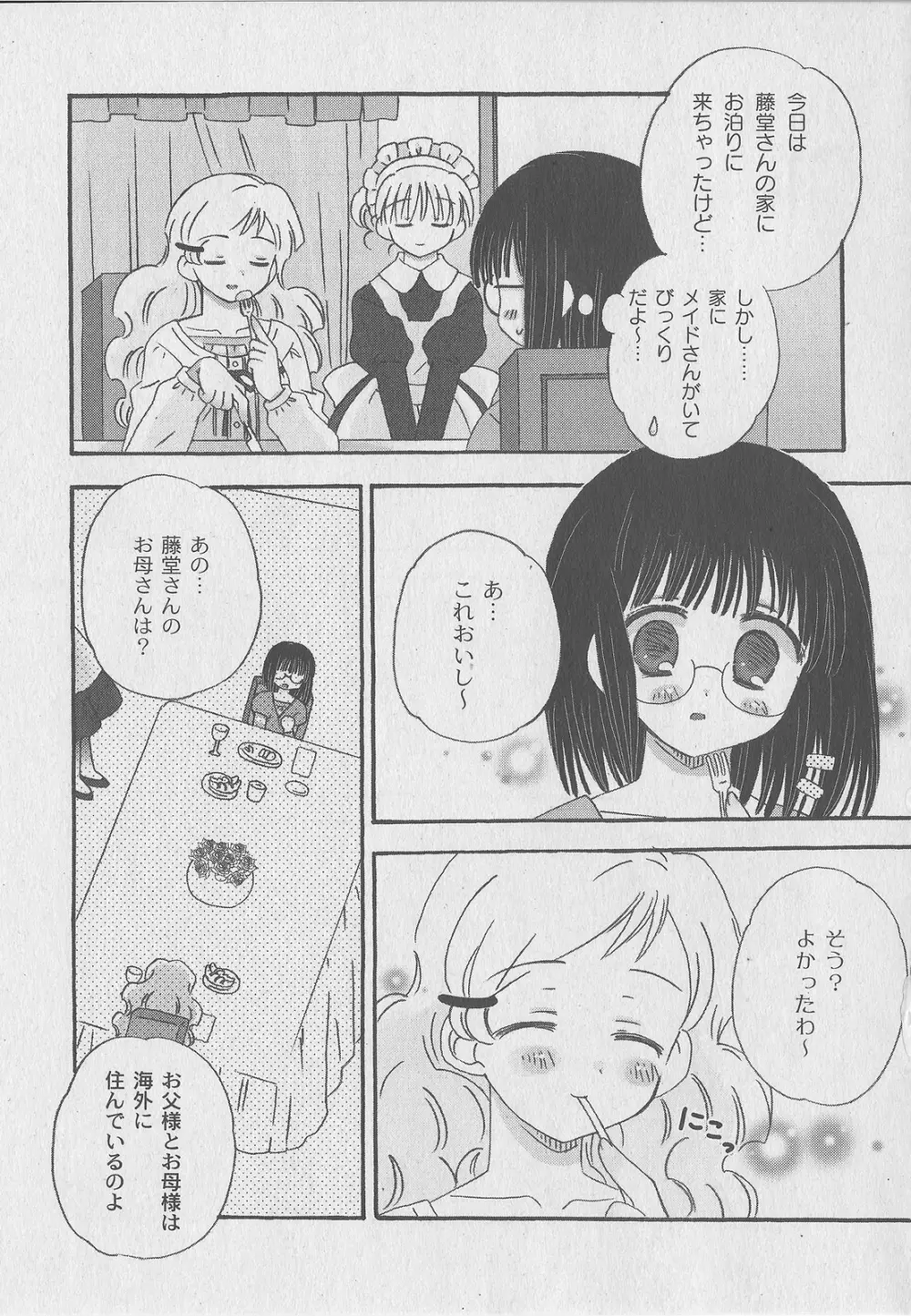 Comic Moog 2006-07 163ページ