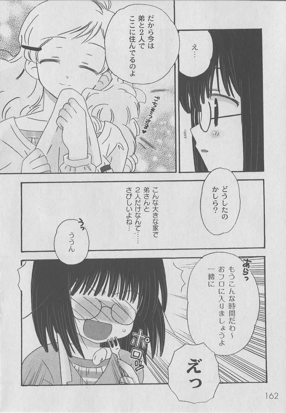 Comic Moog 2006-07 164ページ