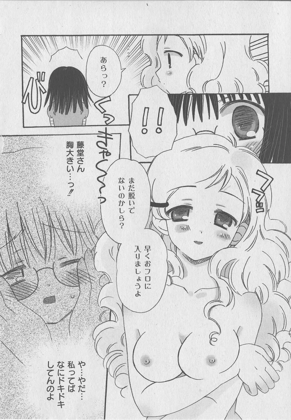 Comic Moog 2006-07 166ページ