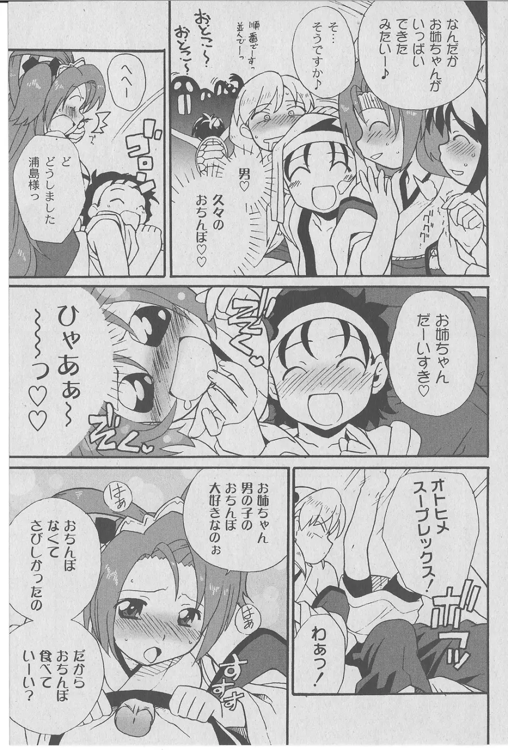 Comic Moog 2006-07 75ページ