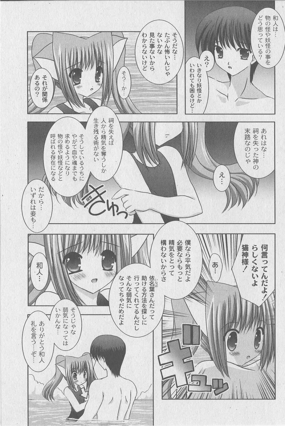 Comic Moog 2006-07 93ページ