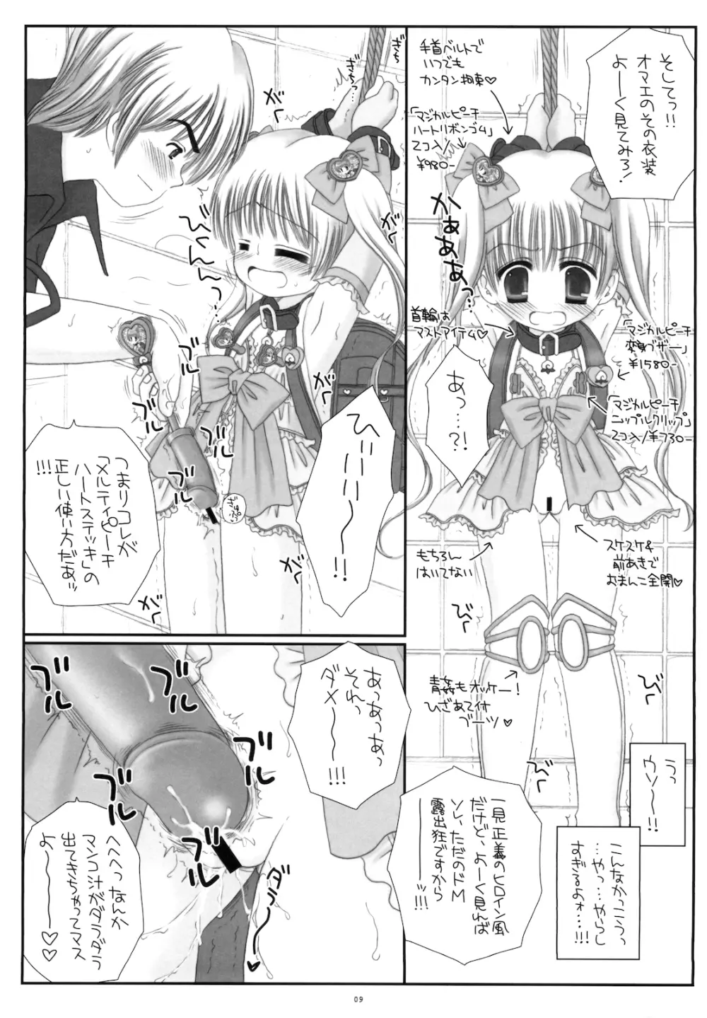 ランドセル魔法少女メルティピーチ 11ページ