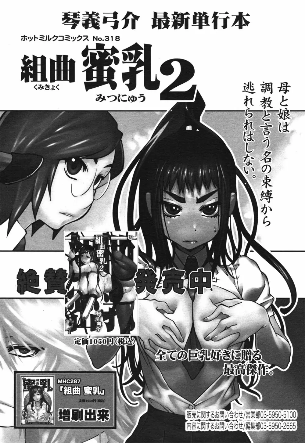 コミックゼロエクス Vol.30 2010年6月号 254ページ