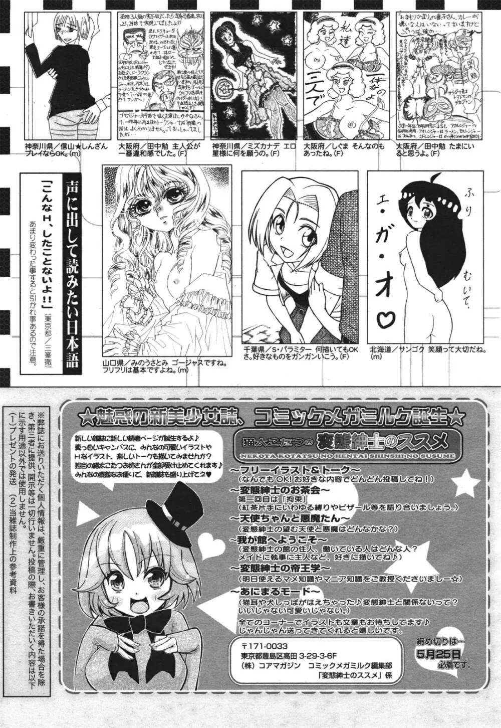 コミックゼロエクス Vol.30 2010年6月号 391ページ