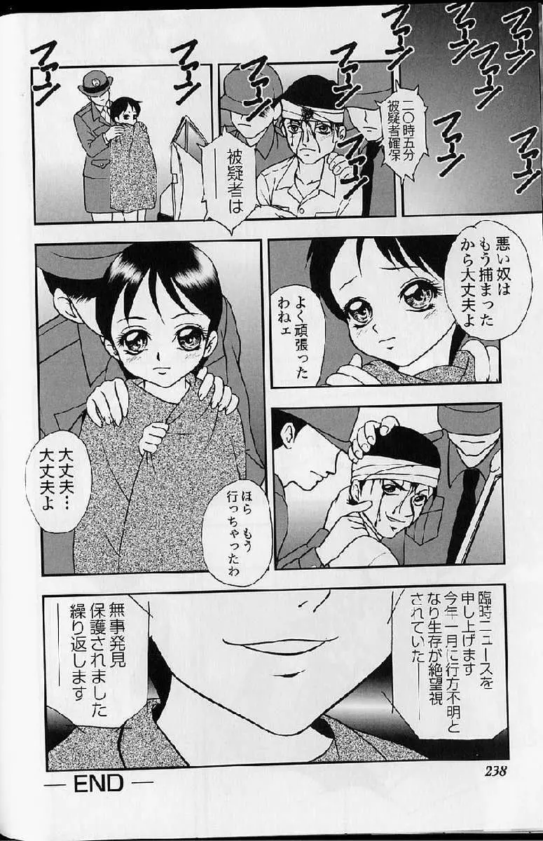 少女妊婦 238ページ