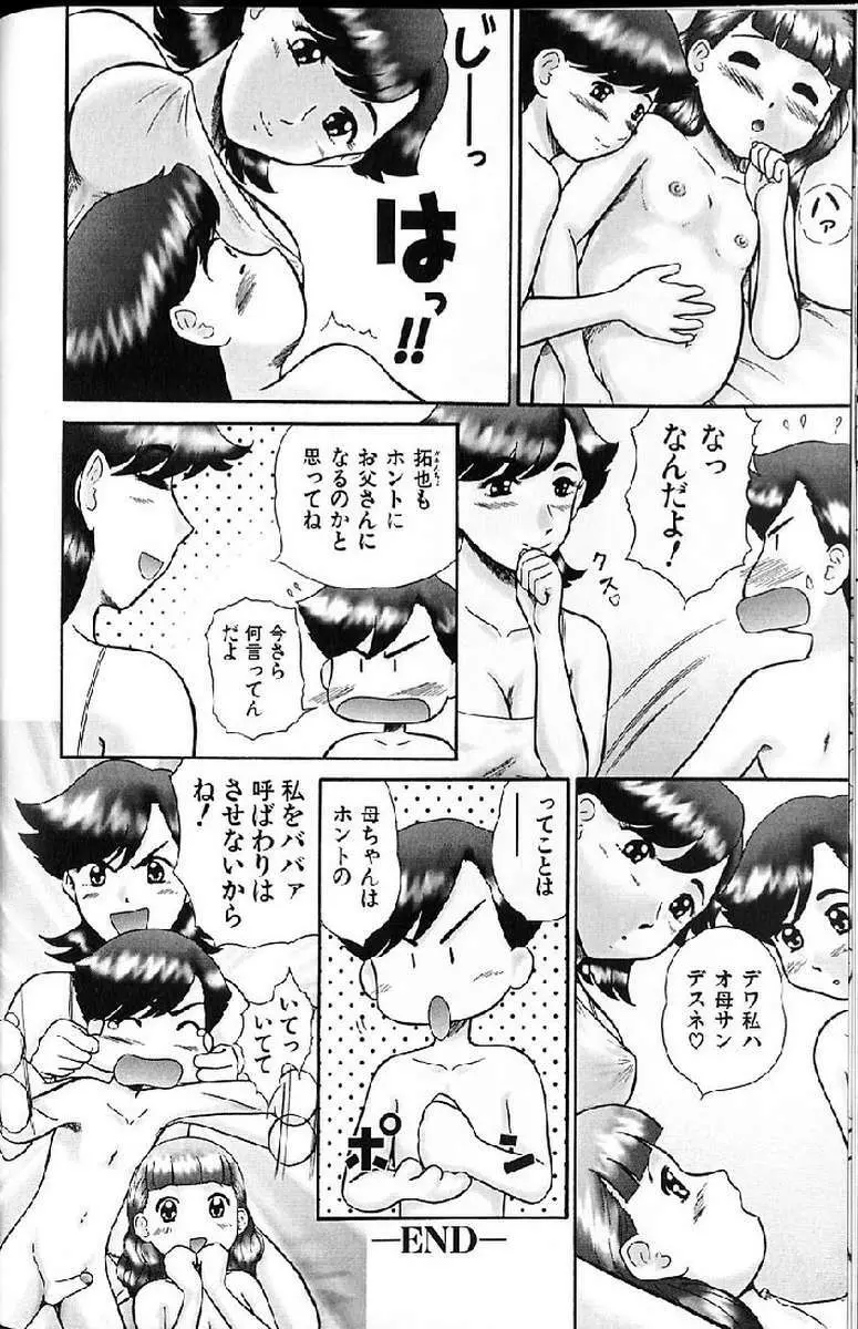 少女妊婦 70ページ