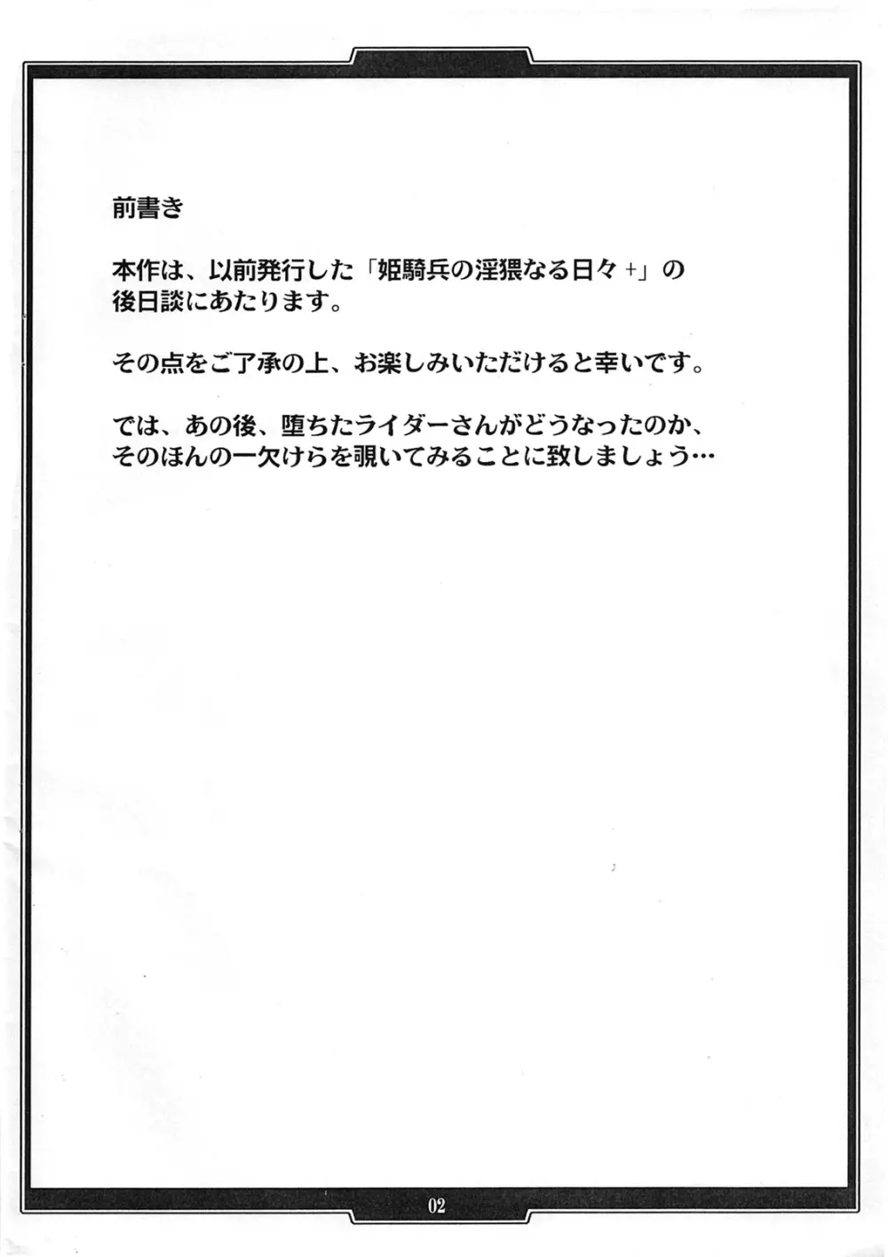 姫騎兵の淫猥なる日々…その後 2ページ