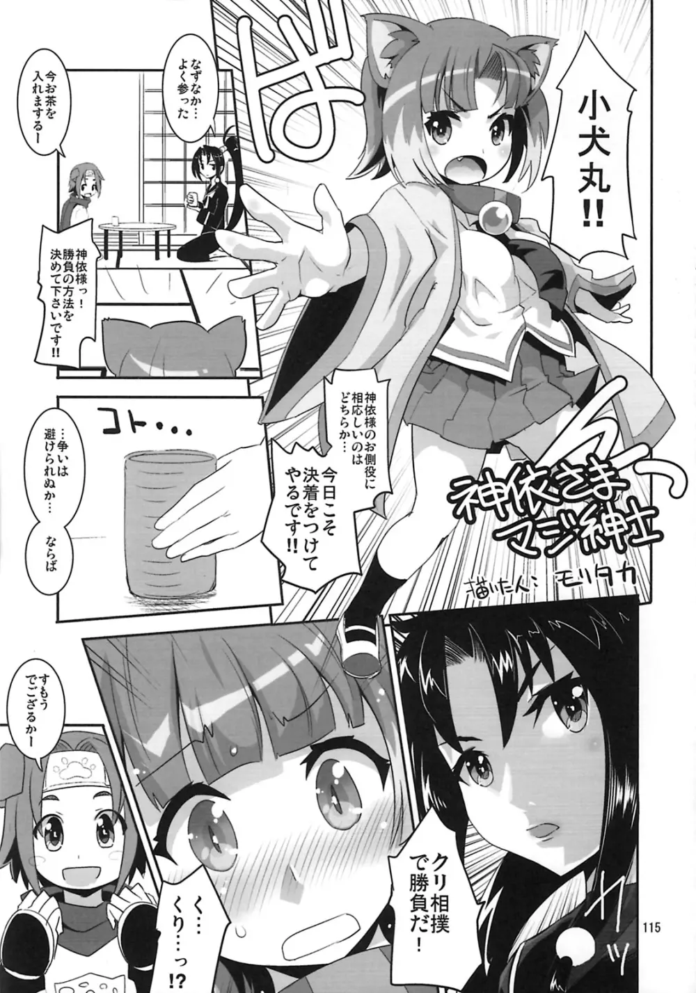 しゅっごいエロかな? 114ページ