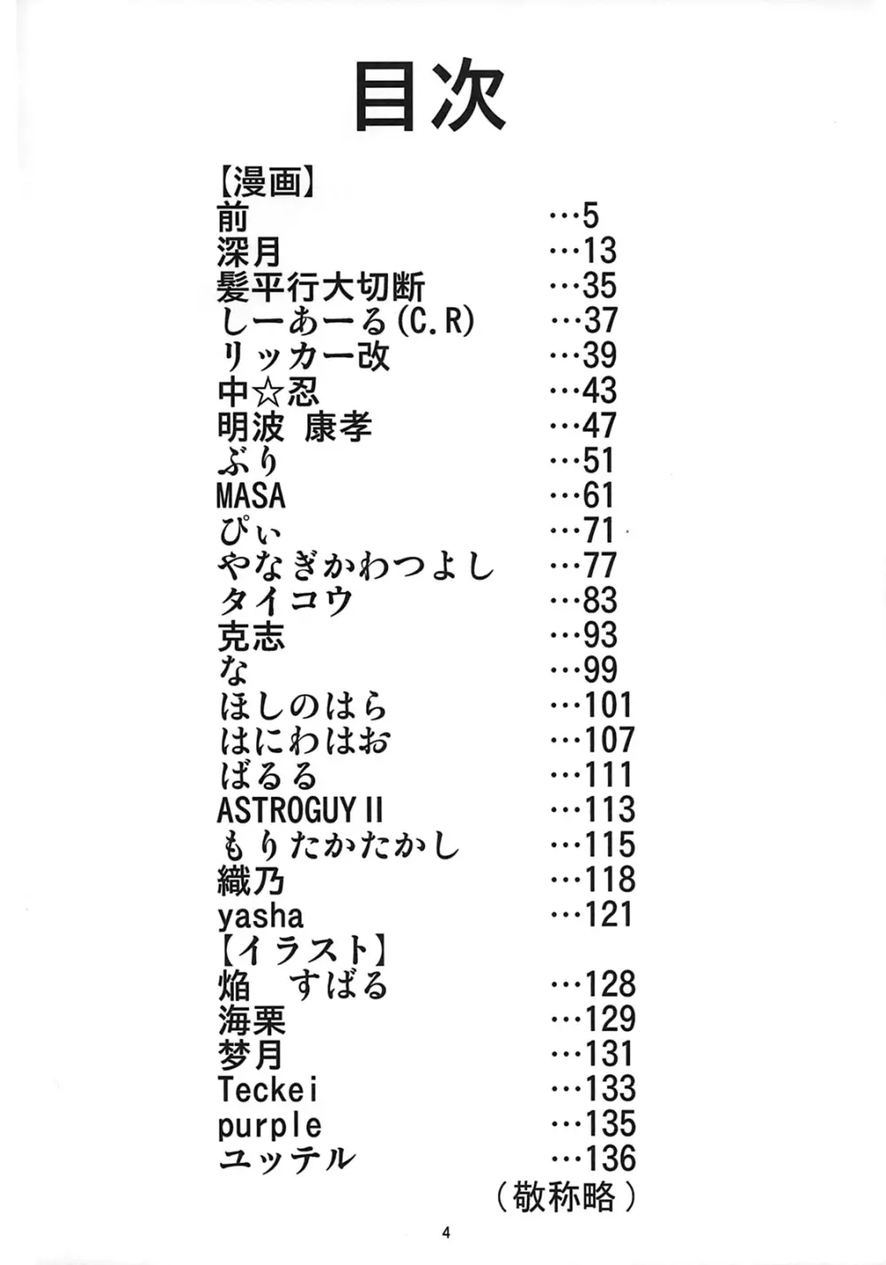 しゅっごいエロかな? 3ページ