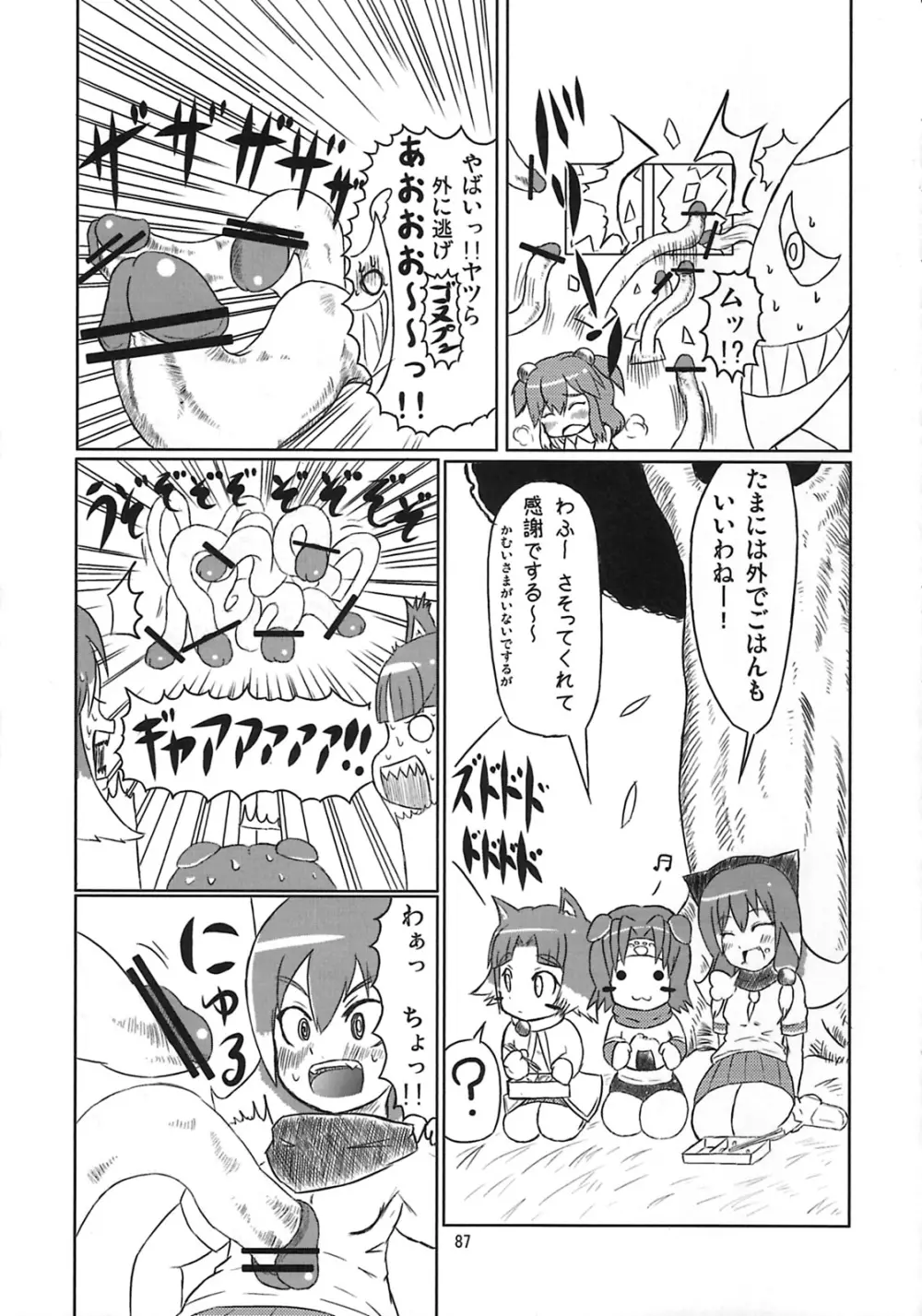 しゅっごいエロかな? 86ページ