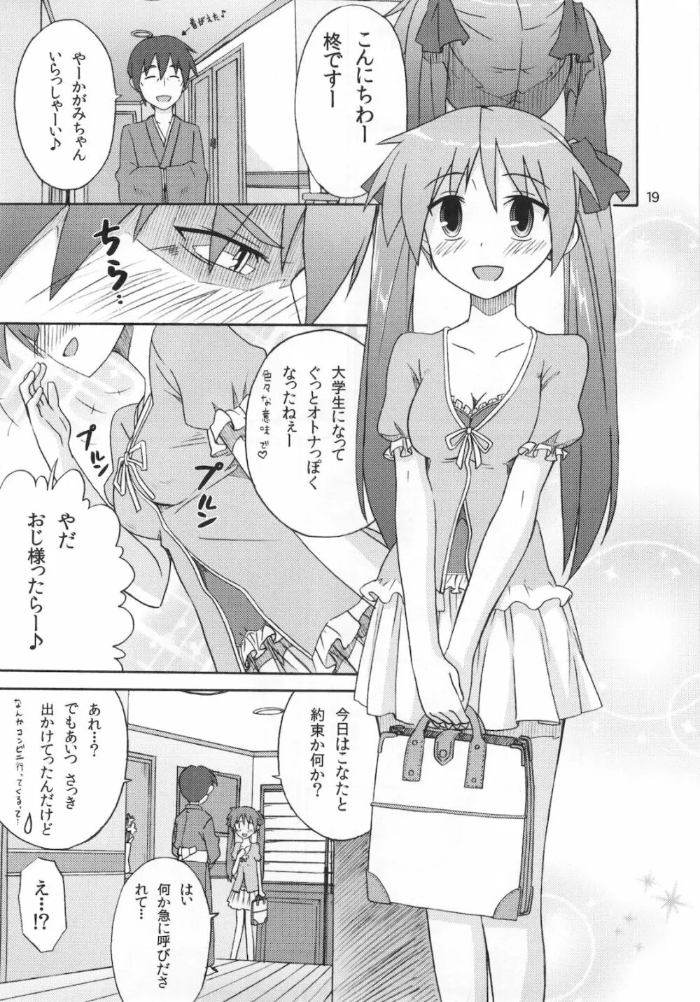 ミコイジリ 4 19ページ